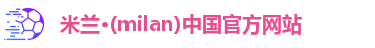 米兰